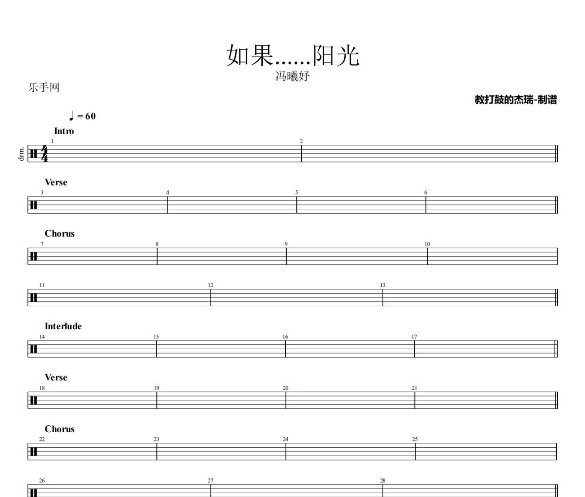 如果阳光鼓谱 冯曦妤《如果......阳光》架子鼓|爵士鼓|鼓谱