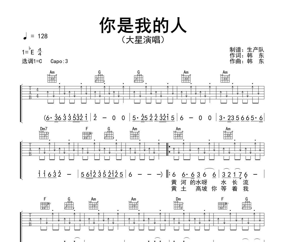 你是我的人吉他谱 大星《你是我的人》(DJ版)六线谱C调吉他谱