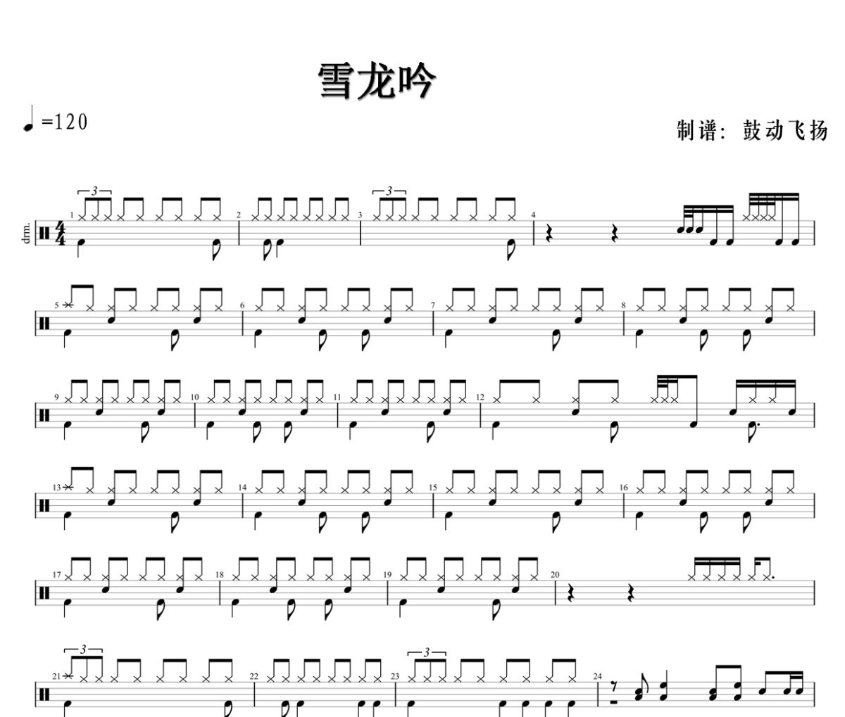 一个人的远方鼓谱 张杰一个人的远方爵士鼓|鼓谱+动态鼓谱