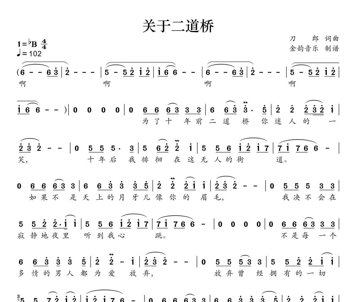 关于二道桥简谱 刀郎《关于二道桥》简谱降B调