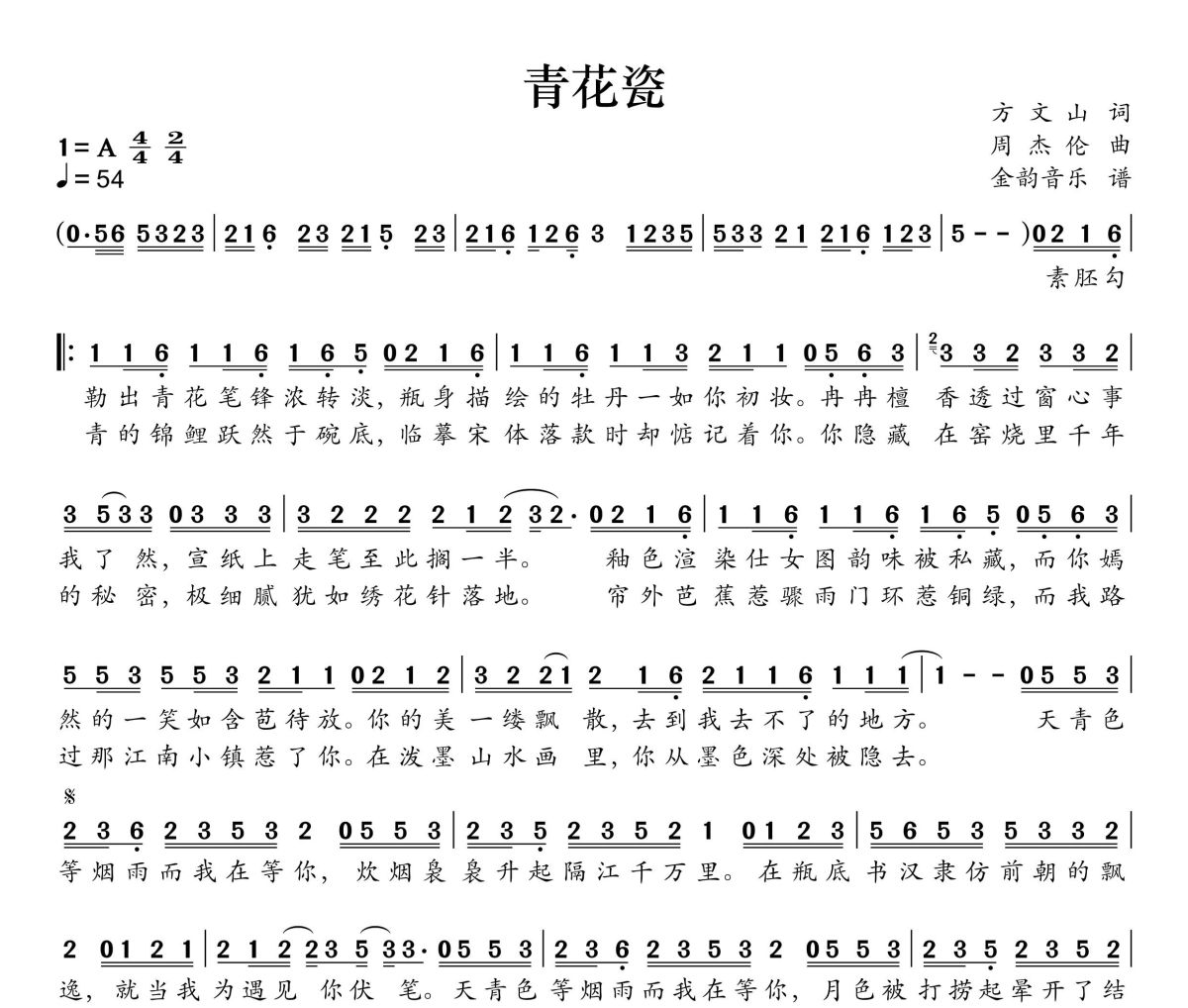 青花瓷简谱 周杰伦-青花瓷A调简谱