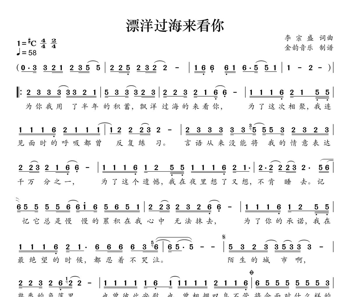 漂洋过海来看你简谱 刘明湘《漂洋过海来看你》简谱升C调