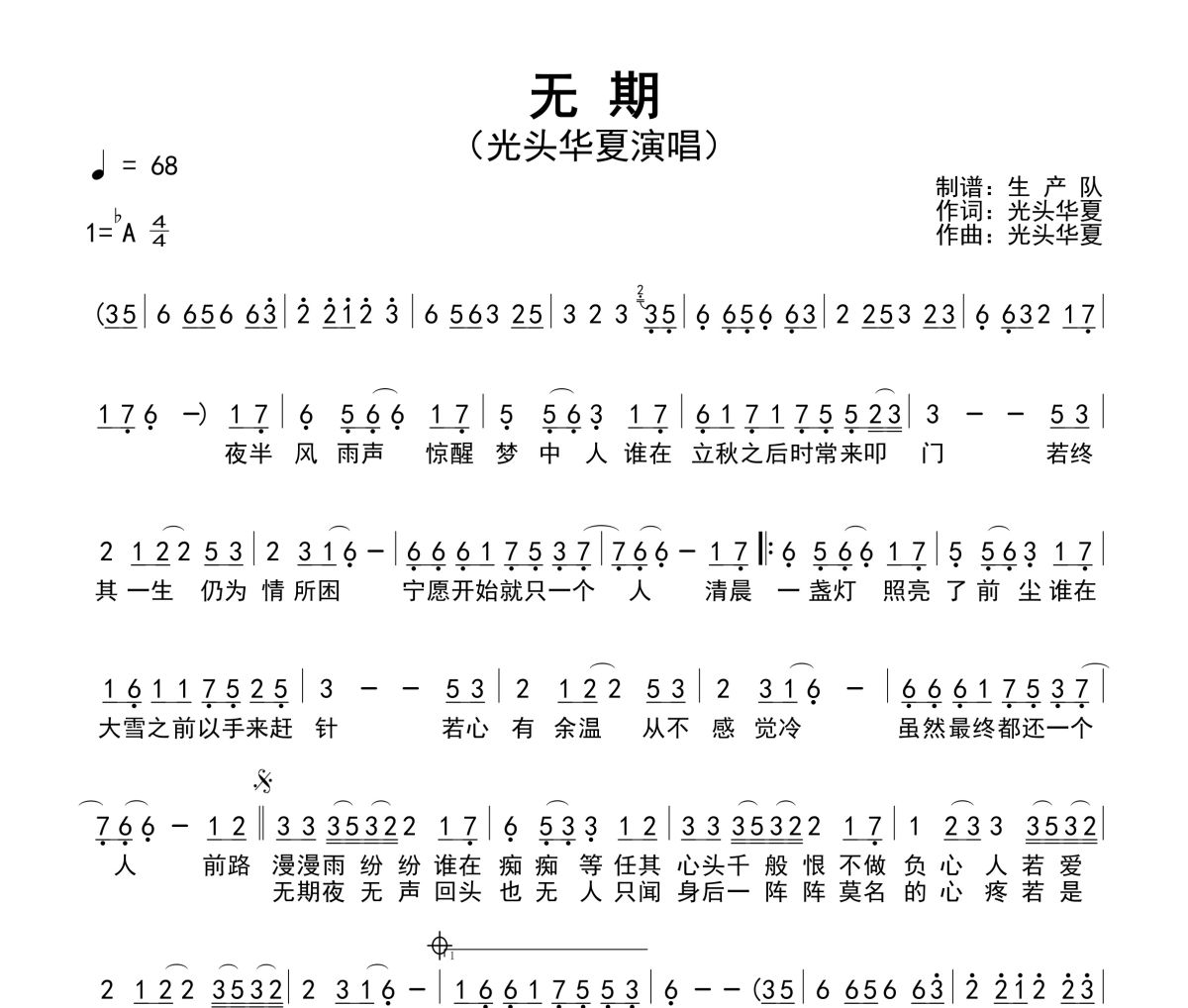 无期简谱 光头华夏《无期》简谱降A调