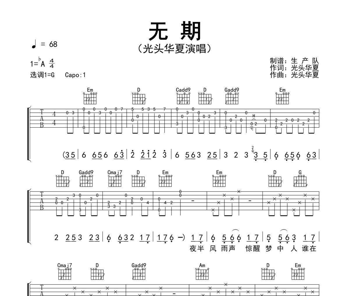 无期吉他谱 光头华夏-无期六线谱G调