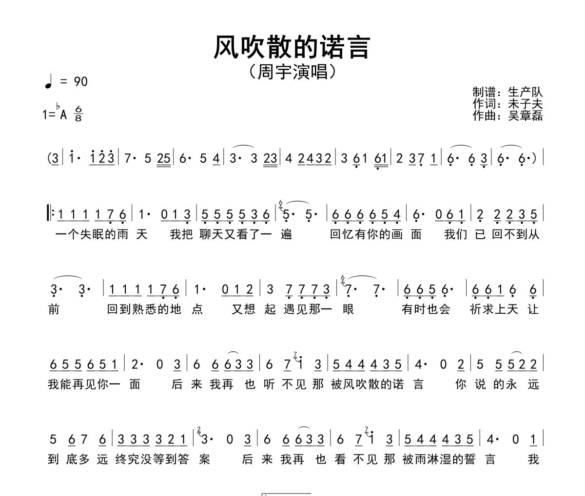 风吹散的诺言简谱 周宇《风吹散的诺言》简谱