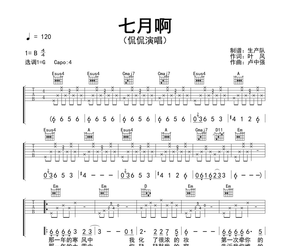 七月啊吉他谱 侃侃《七月啊》六线谱G调吉他谱