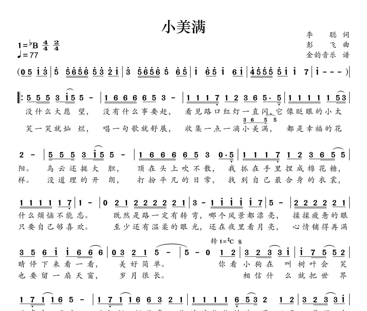 小美满简谱 周深《小美满》简谱+动态视频降B调