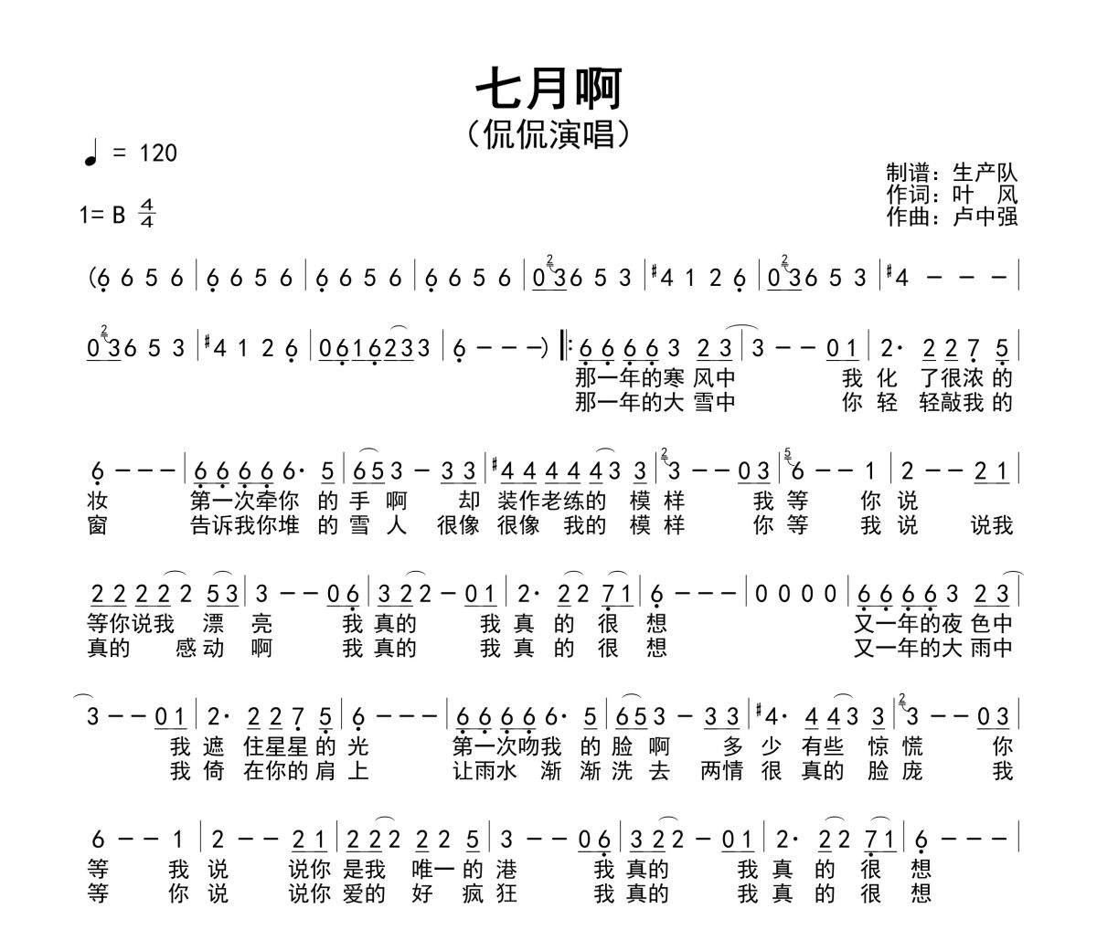 七月啊简谱 侃侃《七月啊》简谱B调