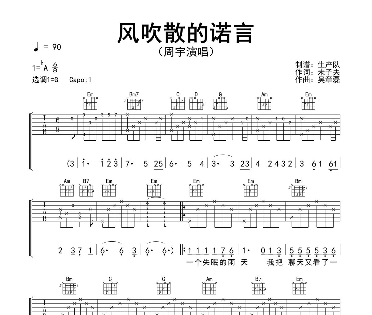风吹散的诺言吉他谱 周宇《风吹散的诺言》六线谱G调吉他谱
