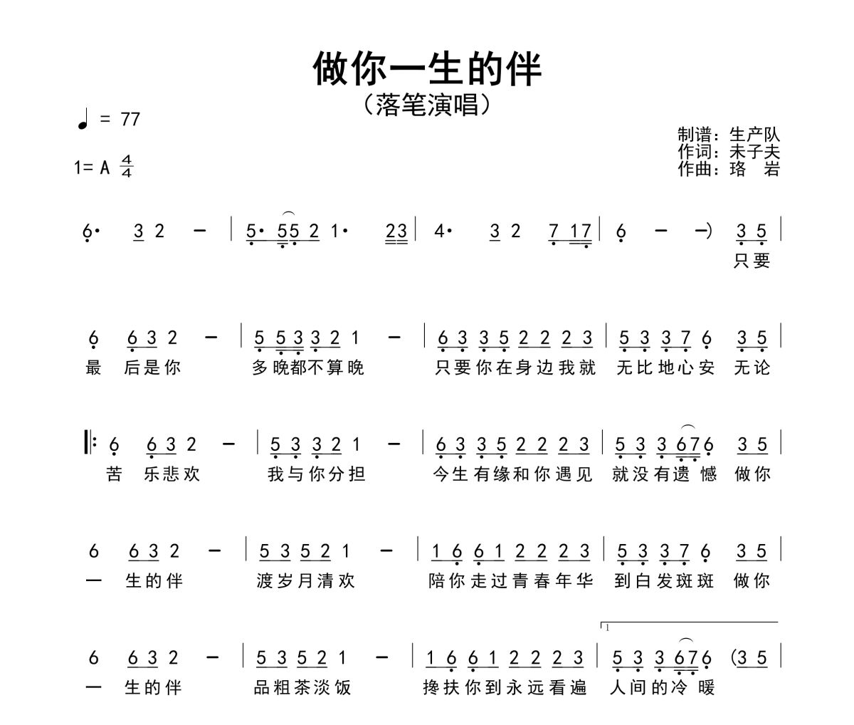 做你一生的伴简谱 落笔《做你一生的伴》简谱A调