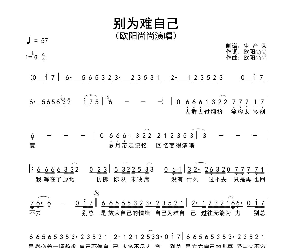 别为难自己简谱 欧阳尚尚《别为难自己》简谱降G调