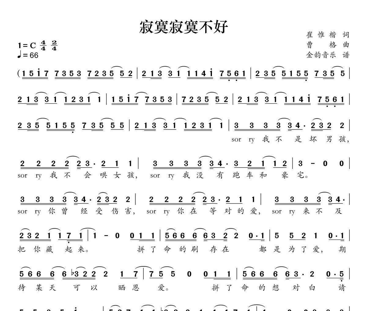 寂寞寂寞不好简谱 曹格《寂寞寂寞不好》简谱C调