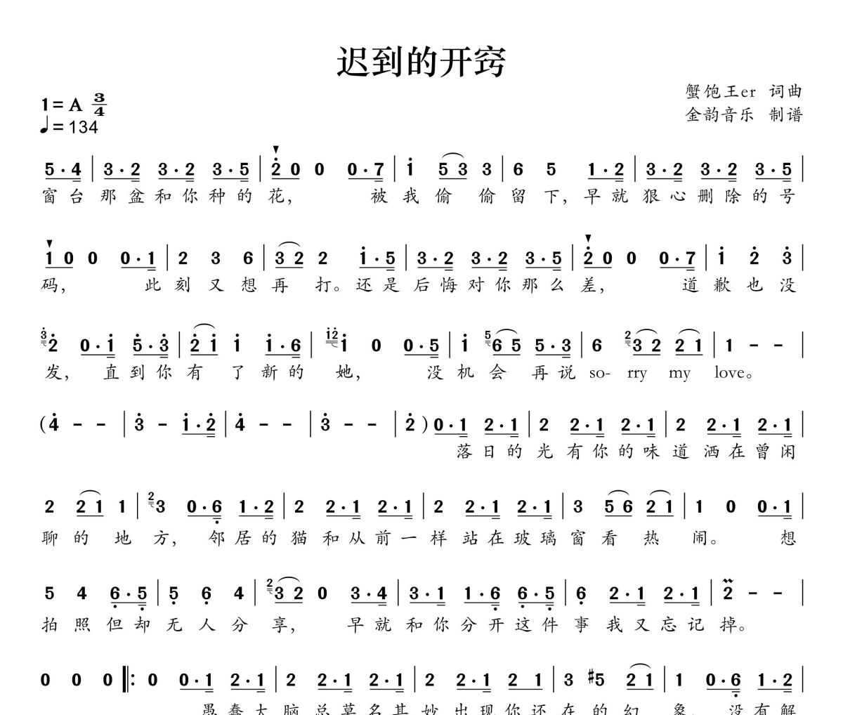 迟到的开窍简谱 蟹饱王er《迟到的开窍》简谱A调