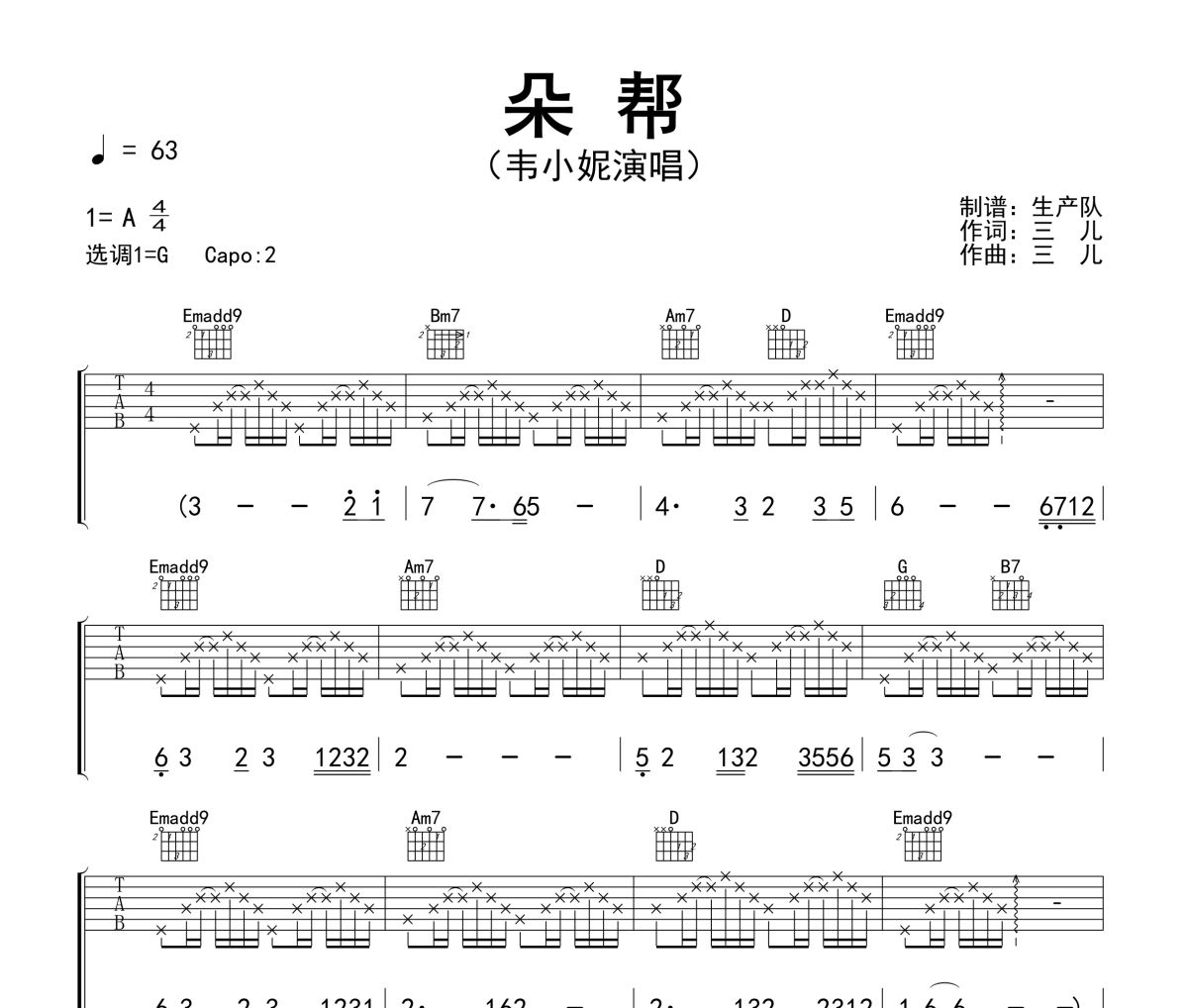 朵帮吉他谱 韦小妮《朵帮》六线谱G调吉他谱