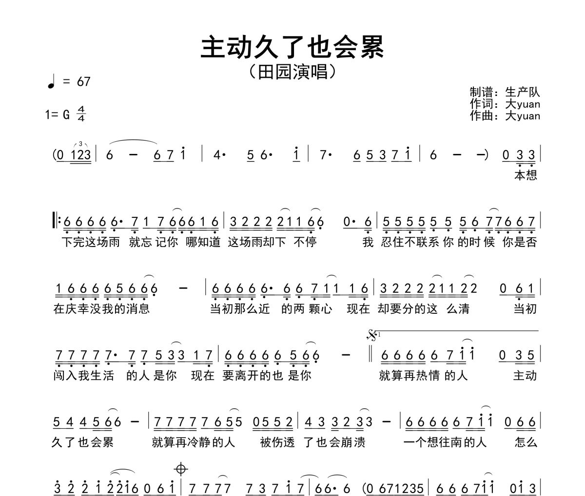 主动久了也会累简谱 田园-主动久了也会累简谱G调