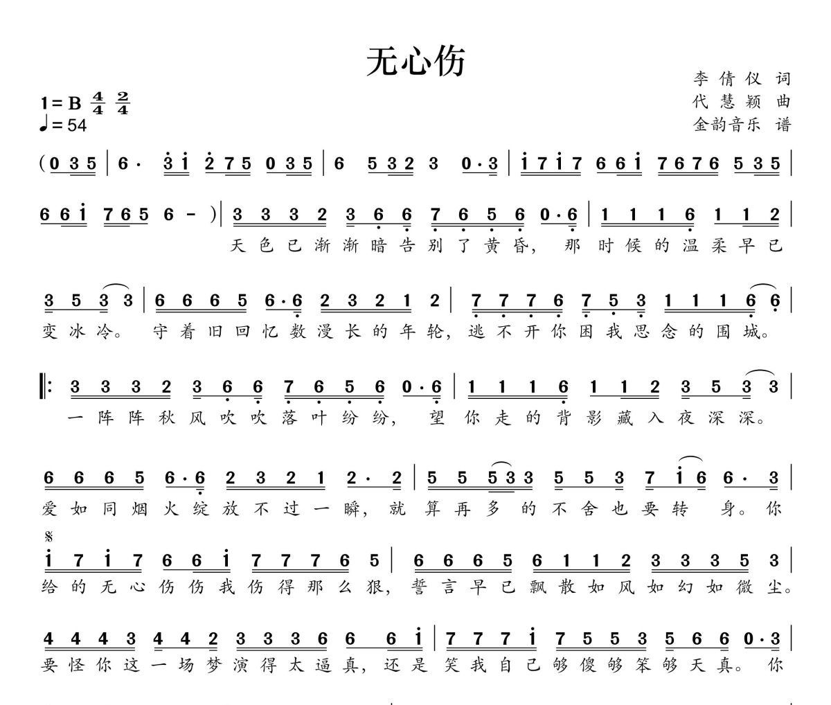 无心伤简谱 陈瑞《无心伤》简谱B调