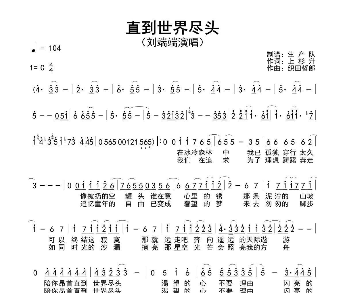 直到世界尽头简谱 刘瑞瑞-直到世界尽头C调简谱
