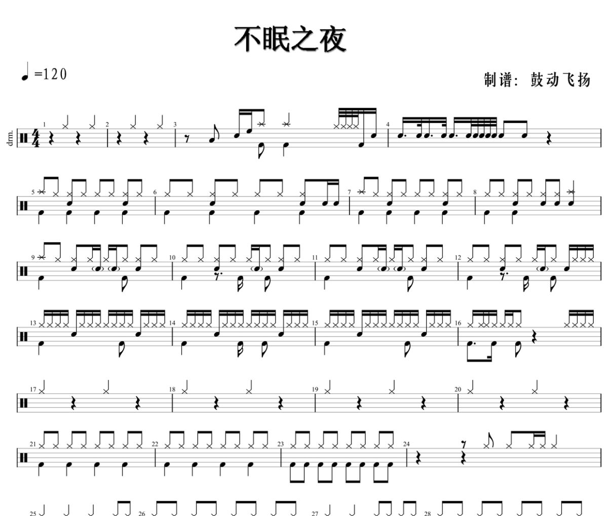 不眠之夜鼓谱 张杰、HOYO-MiX -不眠之夜架子鼓|爵士鼓|鼓谱+动态视频
