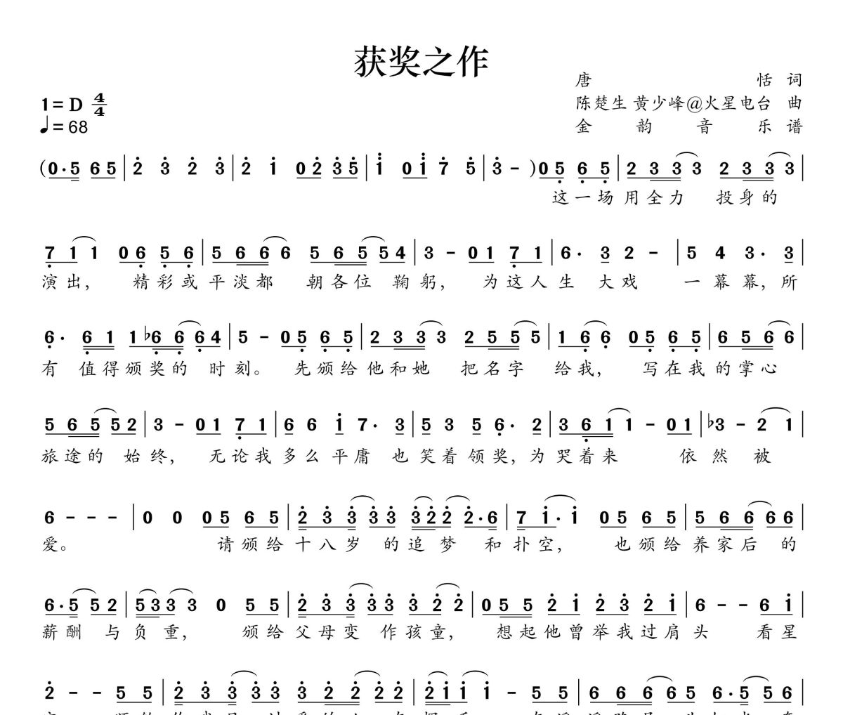 获奖之作简谱 陈楚生《获奖之作》简谱D调