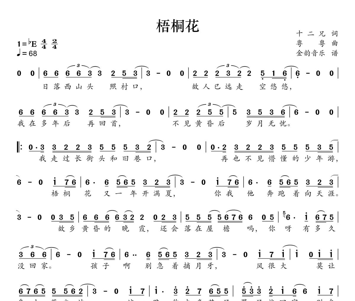 梧桐花简谱 张雨农《梧桐花》简谱降E调