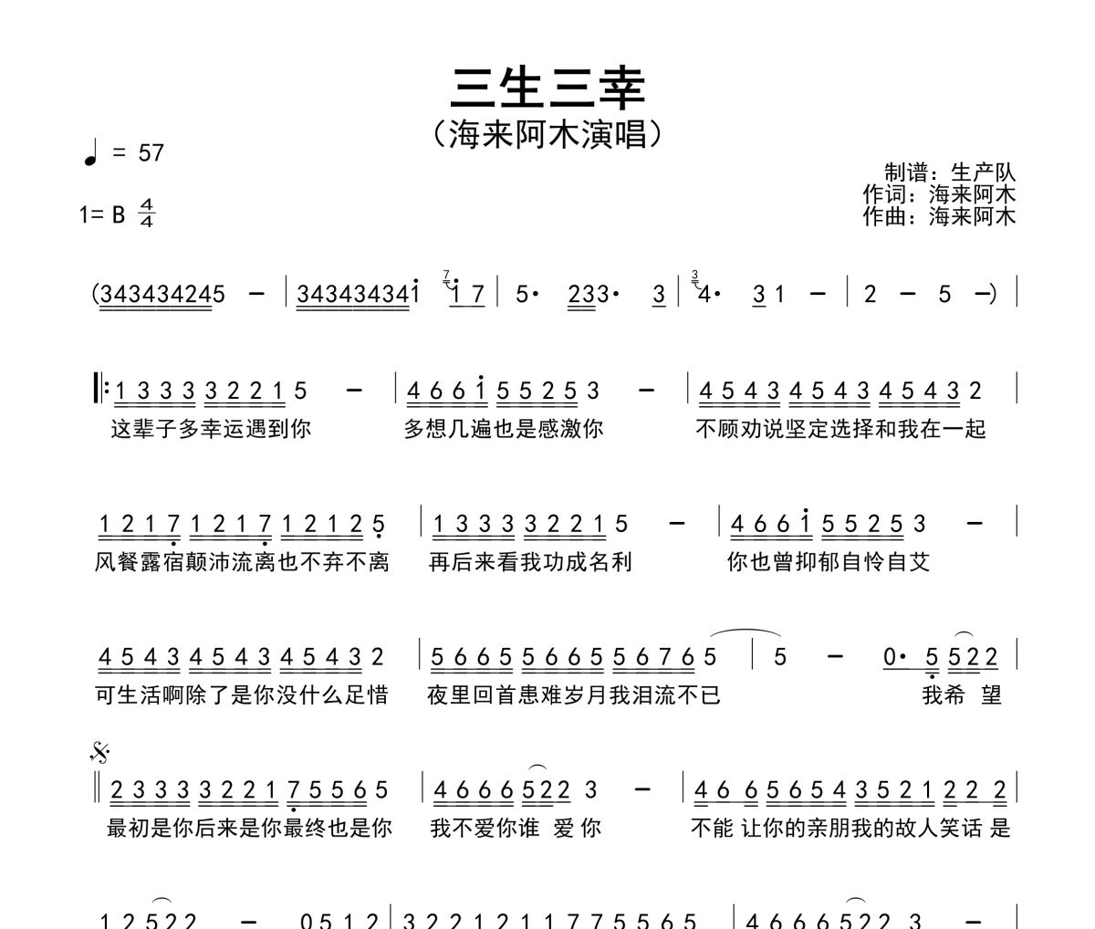 三生三幸简谱 海来阿木《三生三幸》简谱B调