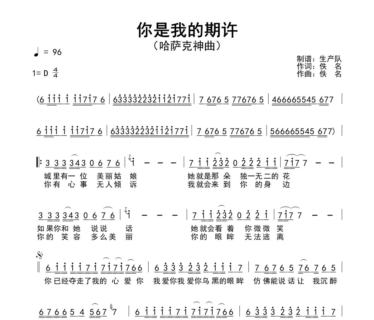 你是我的期许简谱 哈萨克神曲《你是我的期许》(中文版)简谱