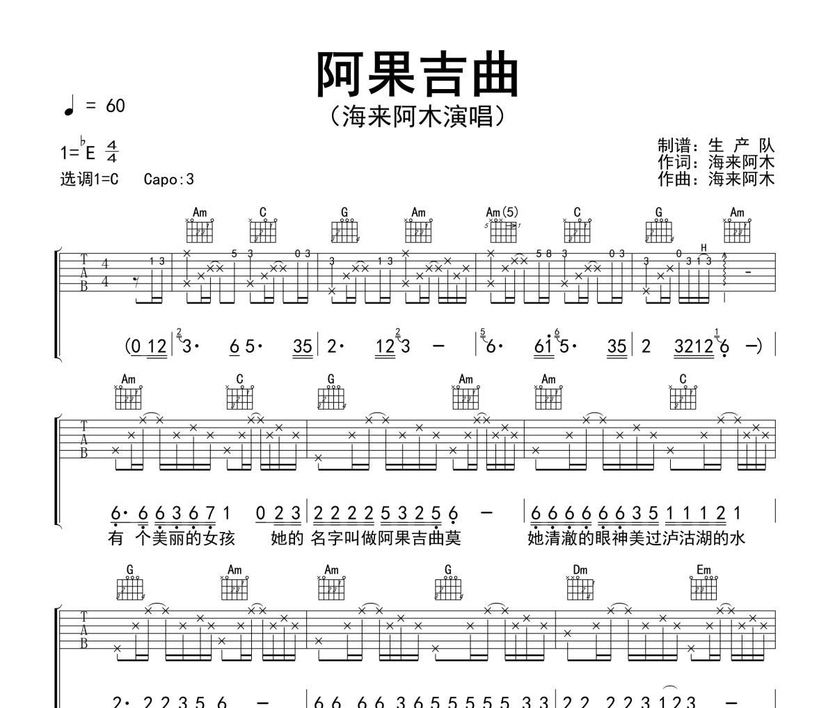 阿果吉曲吉他谱 海来阿木-阿果吉曲六线谱C调吉他谱