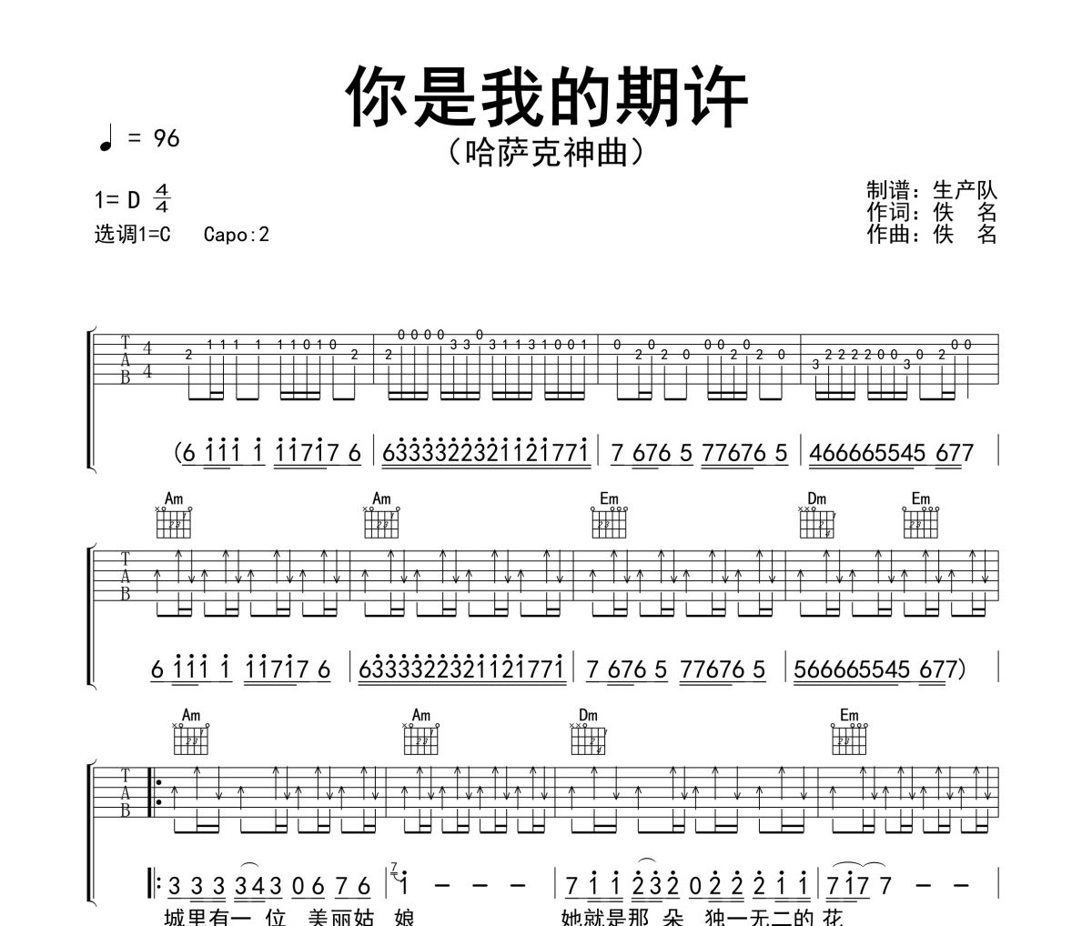 你是我的期许吉他谱 哈萨克神曲《你是我的期许》(中文版)六线谱|吉他谱