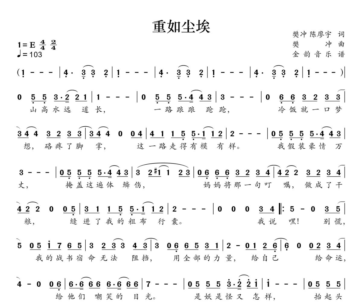 重如尘埃简谱 黄子弘凡《重如尘埃》简谱E调