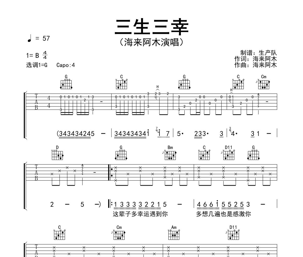 三生三幸吉他谱 海来阿木《三生三幸》六线谱G调