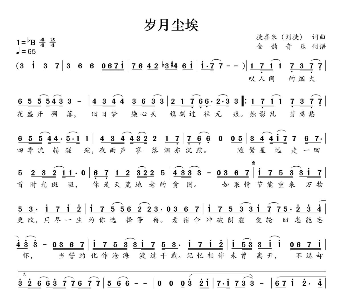 岁月尘埃简谱 周深《岁月尘埃》简谱降B调