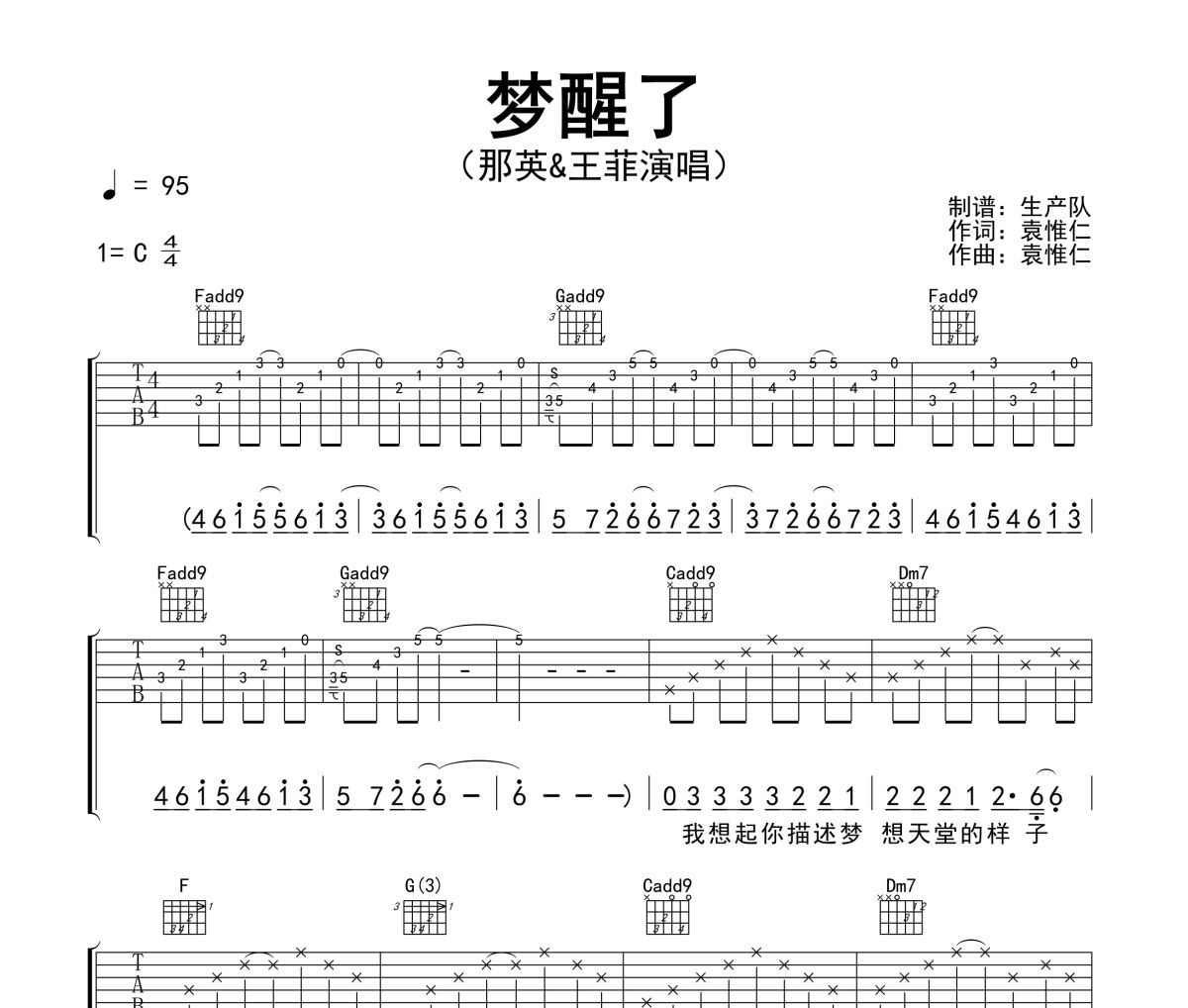 梦醒了吉他谱 那英&王菲《梦醒了》六线谱C调吉他谱