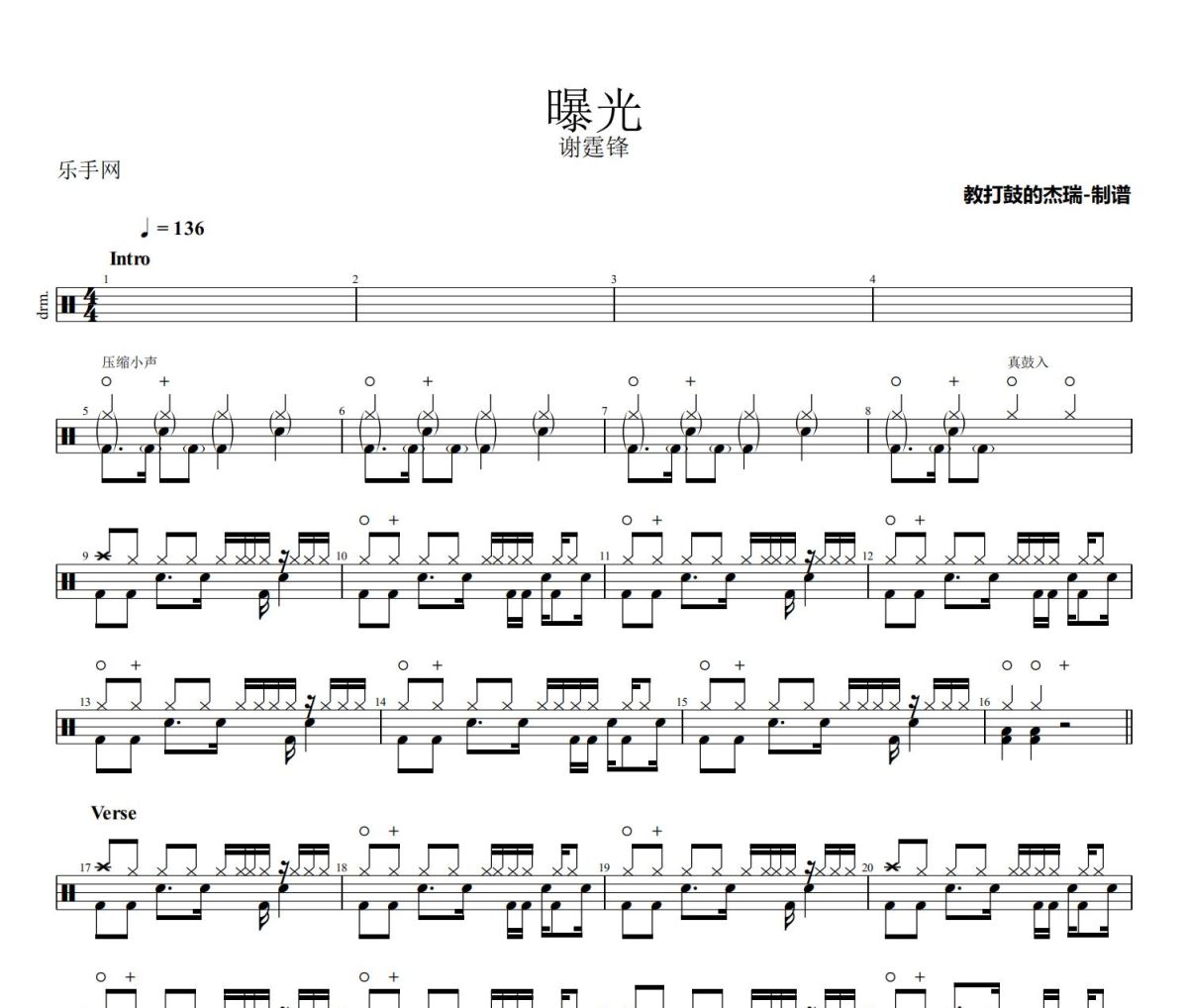 曝光鼓谱 谢霆锋《曝光》架子鼓|爵士鼓|鼓谱