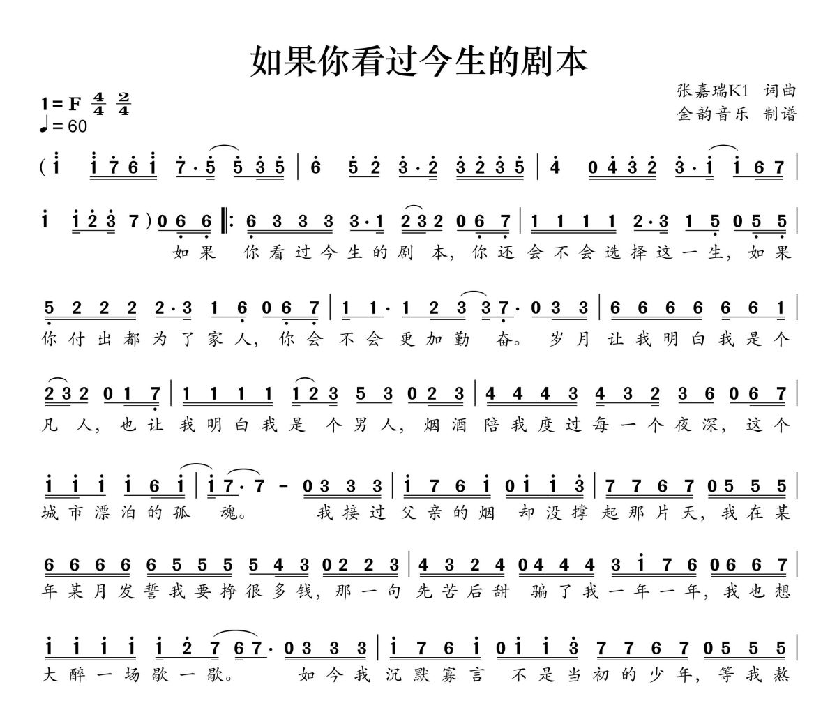 如果你看过今生的剧本简谱 烟嗓船长《如果你看过今生的剧本》简谱F调
