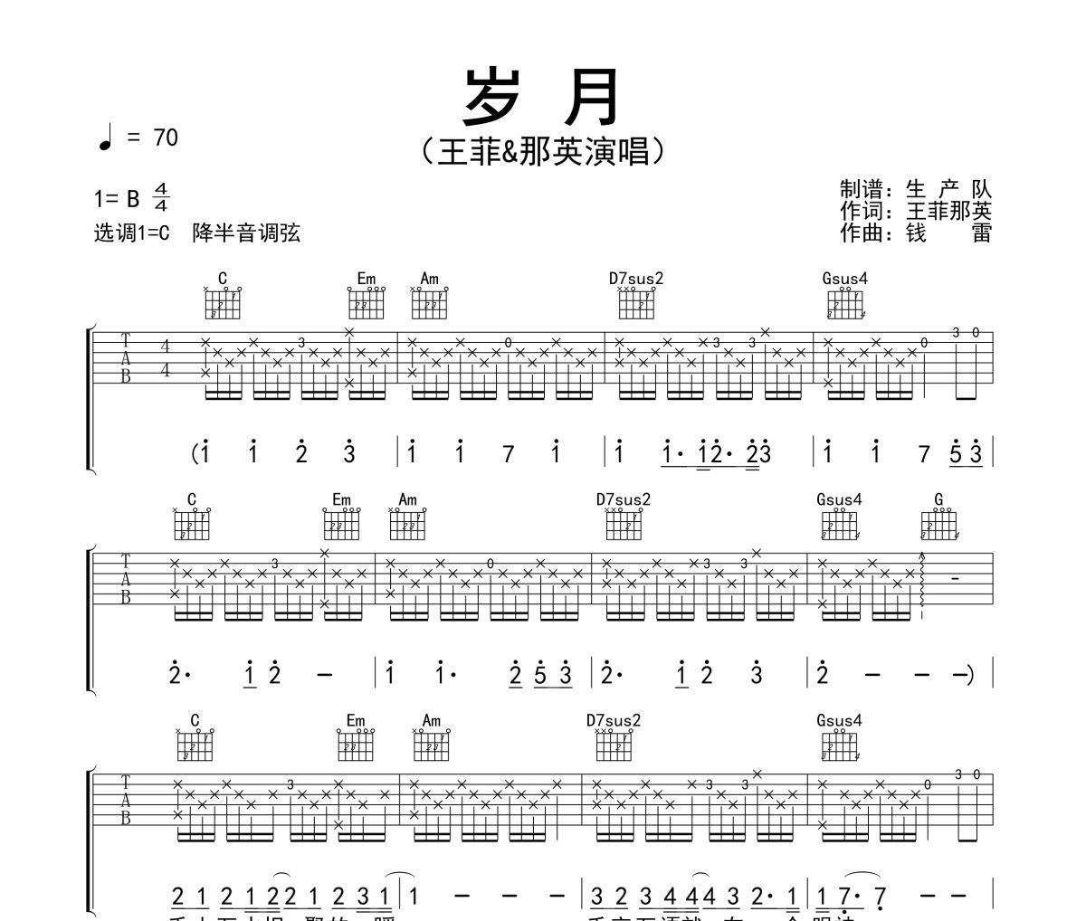 岁月吉他谱 王菲&那英-岁月六线谱C调吉他谱