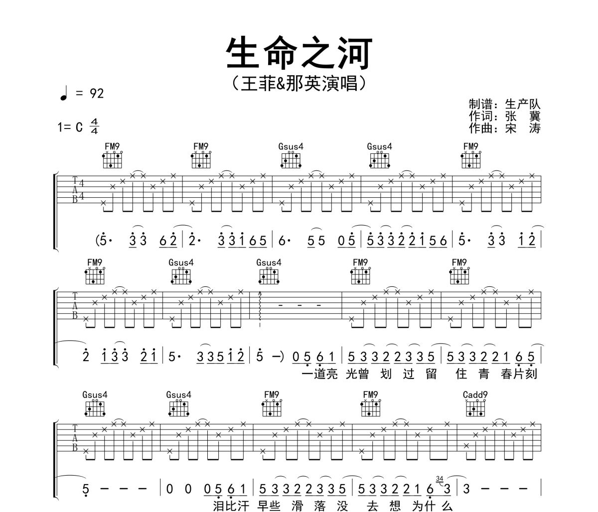 生命之河吉他谱 王菲&那英《生命之河》六线谱C调吉他谱