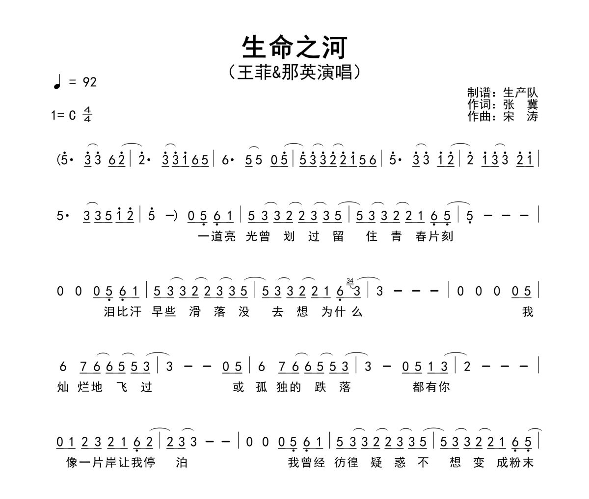 生命之河简谱 王菲&那英《生命之河》简谱C调