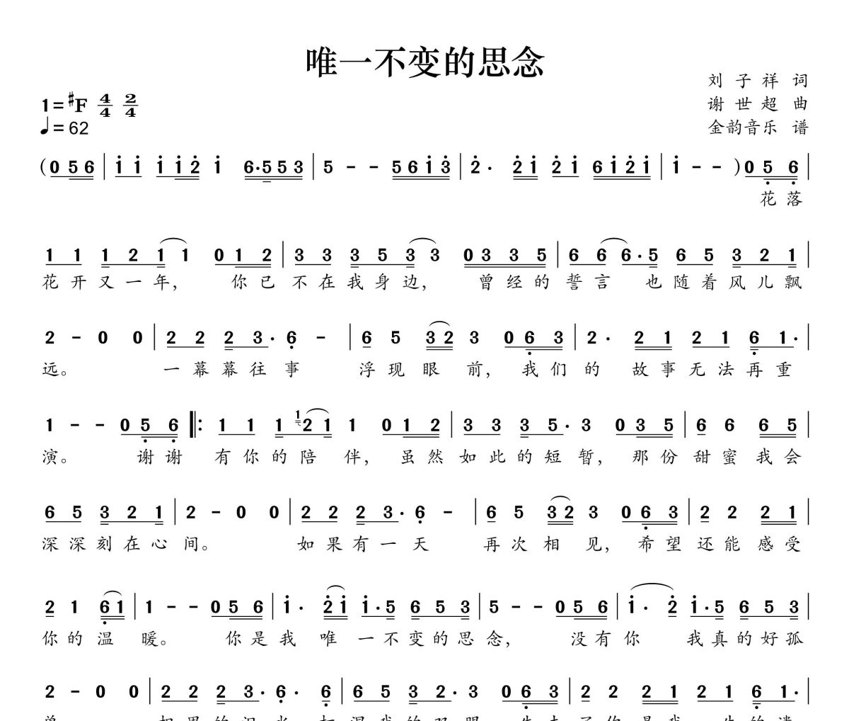 唯一不变的思念简谱 周宇《唯一不变的思念》简谱F调