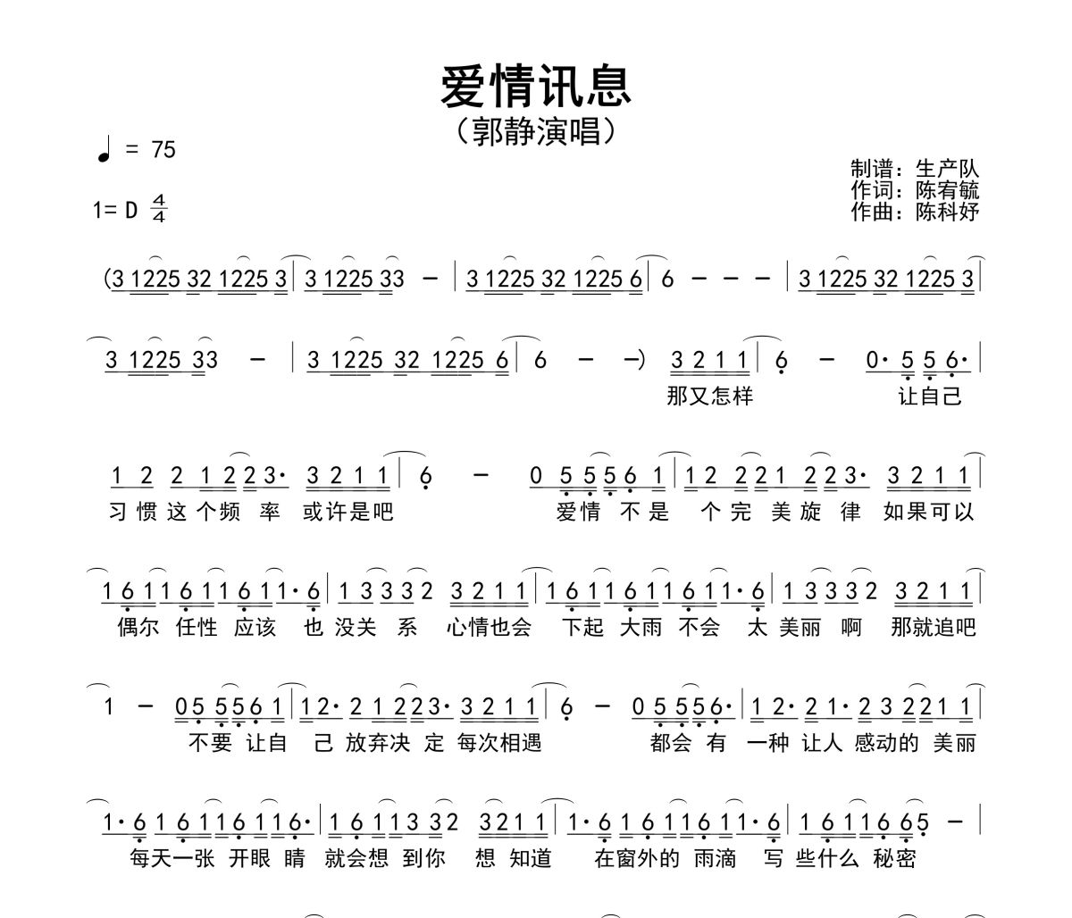 爱情讯息简谱 郭静-爱情讯息 D调简谱