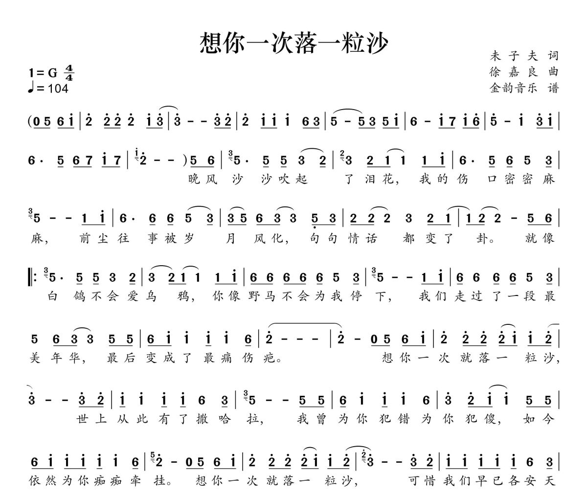 想你一次落一粒沙简谱 大潞《想你一次落一粒沙》简谱G调