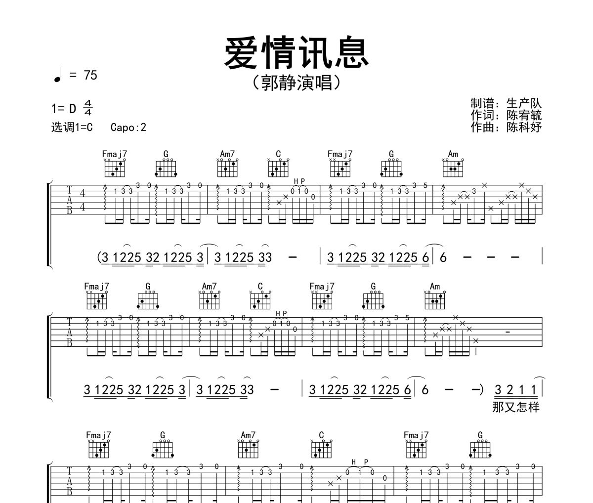 爱情讯息吉他谱 郭静《爱情讯息》六线谱C调吉他谱