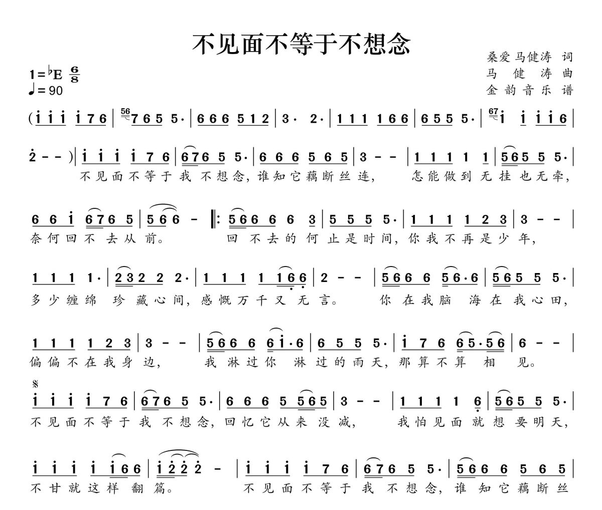不见面不等于不想念简谱 马健涛《不见面不等于不想念》简谱降E调