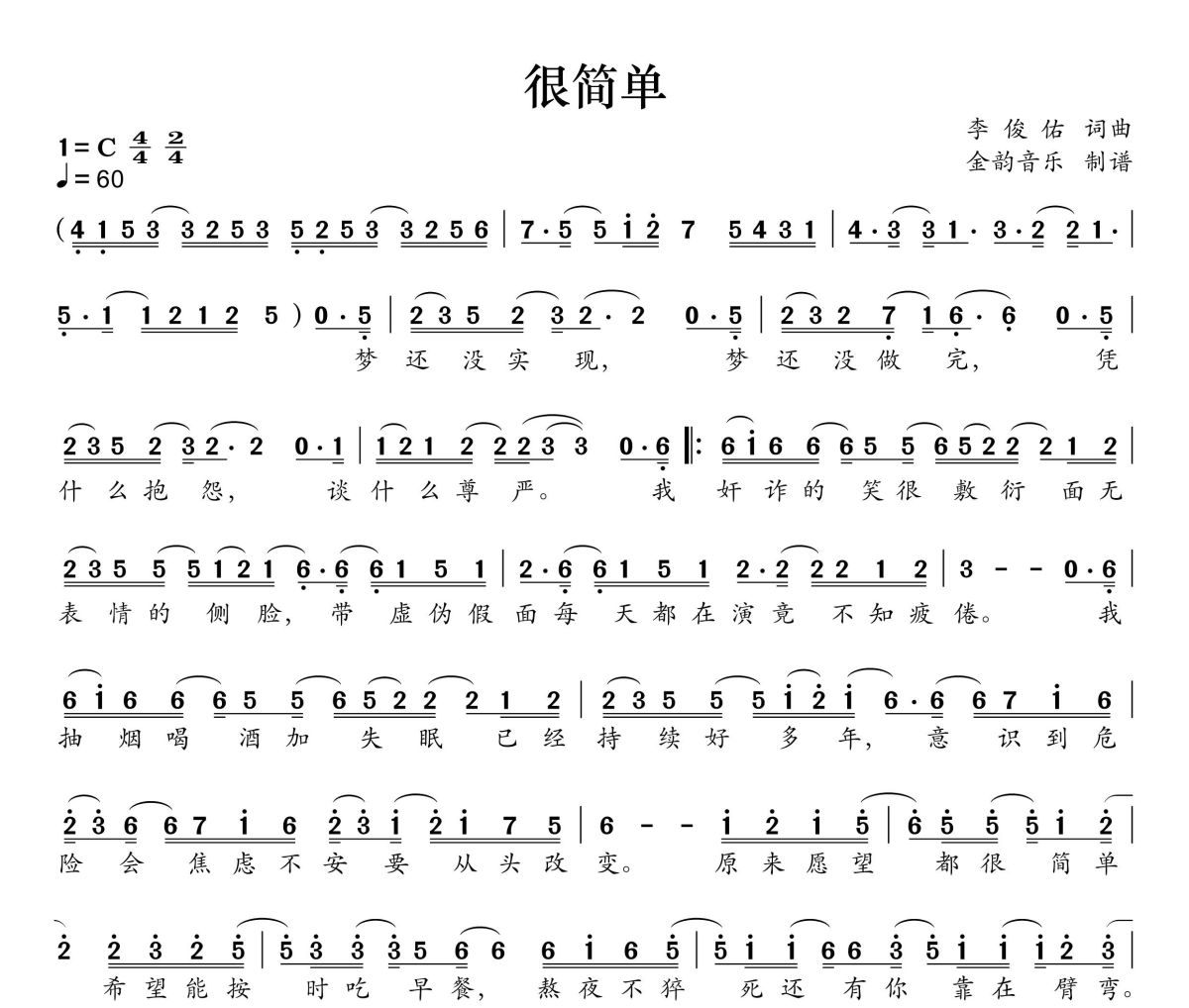 很简单简谱 白小白《很简单》简谱C调