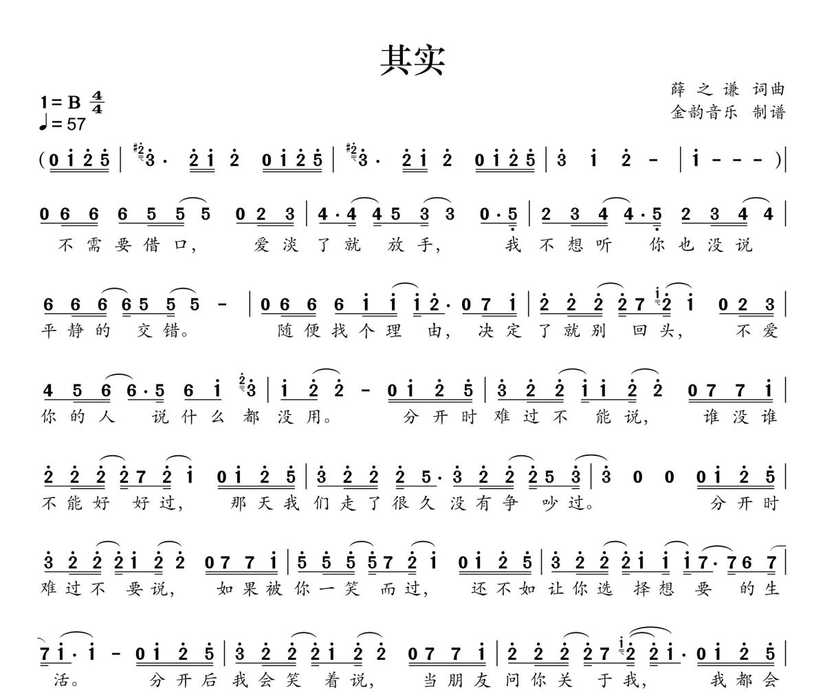 其实简谱 薛之谦《其实》简谱B调