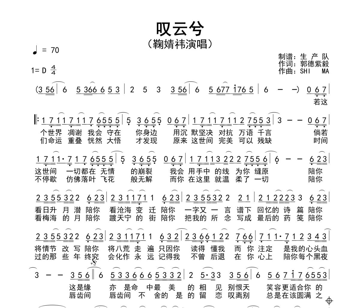 叹云兮简谱 鞠婧祎-叹云兮简谱D调