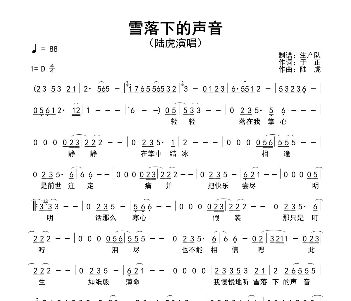 雪落下的声音简谱 陆虎-雪落下的声音简谱D调