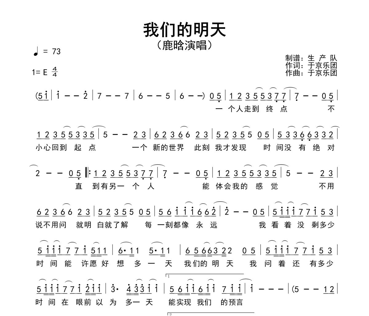 我们的明天简谱 鹿晗-我们的明天 E调简谱