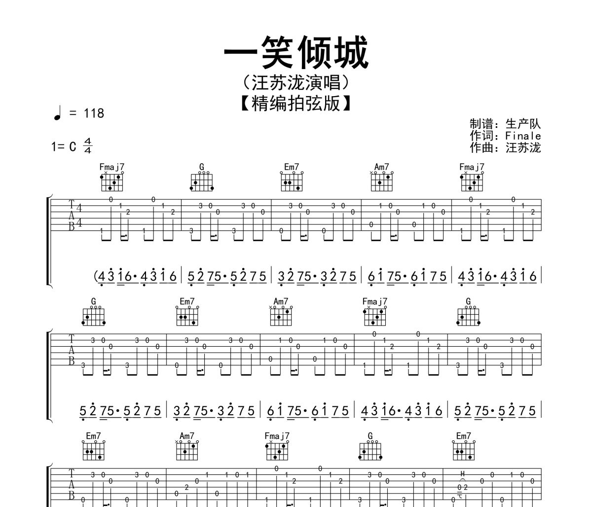 一笑倾城吉他谱 汪苏泷《一笑倾城》六线谱C调吉他谱