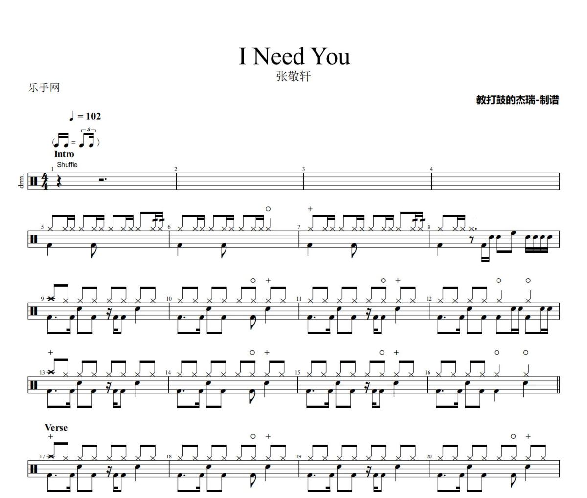 I Need You鼓谱 张敬轩《I Need You》架子鼓|爵士鼓|鼓谱