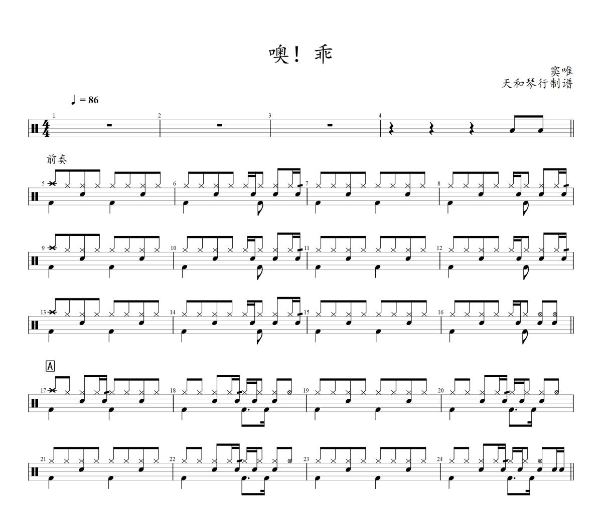 噢！乖鼓谱 窦唯《噢！乖》架子鼓|爵士鼓|鼓谱+动态视频